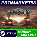 * Railway Empire 2 Deluxe Edition Steam АККАУНТ +ПОЧТА