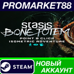 * STASIS: BONE TOTEM Steam АККАУНТ НОВЫЙ+ПОЧТА