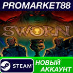 * SWORN Steam АККАУНТ НОВЫЙ +ПОЧТА*