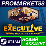 * The Executive Movie Industry Tycoon Steam АККАУНТ