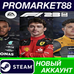 * F1 23 Steam АККАУНТ НОВЫЙ +ПОЧТА*