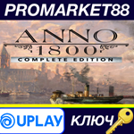 * Anno 1800 Complete Edition EU Ubisoft Connect КЛЮЧ