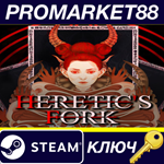 *Heretic´s Fork: Probation Steam КЛЮЧ *GLOBAL