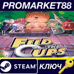 * Feed The Cups Steam КЛЮЧ * GLOBAL