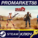 * Dead Island 2 DE Steam КЛЮЧ * ГЕРМАНИЯ