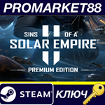 * Sins of a Solar Empire II Premium Edition II Steam КЛ