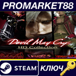 *Devil May Cry HD Collection EU Steam КЛЮЧ *ЕВРОПА