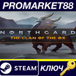 * Northgard - Himminbrjotir, Clan of the Ox DLC Steam К