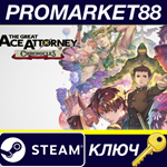 *The Great Ace Attorney Chronicles EU Steam КЛЮЧ *ЕВРО