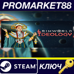 * RimWorld - Ideology DLC Steam КЛЮЧ * ЕВРОПА