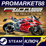 *RiMS Racing Ultimate Edition Steam КЛЮЧ *GLOBAL