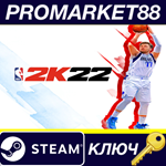 * NBA 2K22 Steam КЛЮЧ * GLOBAL