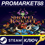 *Shovel Knight: Shovel of Hope Steam КЛЮЧ *GLOBAL