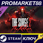 *The Surge 2 - The Kraken Expansion Steam КЛЮЧ *GLOBAL