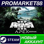 * Arma 3 Apex Edition Steam АККАУНТ НОВЫЙ+ПОЧТА