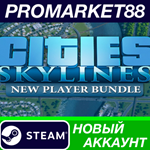 * Cities: Skylines: New Player Bundle Steam АККАУНТ