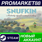 * Snufkin: Melody of Moominvalley Steam АККАУНТ +ПОЧТА