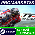 * TT Isle of Man Steam АККАУНТ НОВЫЙ+ПОЧТА