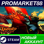 * Untamed Tactics Steam АККАУНТ НОВЫЙ+ПОЧТА