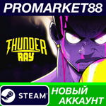 * Thunder Ray Steam АККАУНТ НОВЫЙ +ПОЧТА*