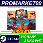 * American Arcadia Steam АККАУНТ НОВЫЙ+ПОЧТА