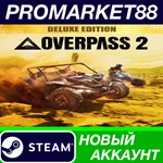 * Overpass 2: Deluxe Edition Steam АККАУНТ +ПОЧТА*