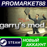 * Garry´s Mod Steam АККАУНТ НОВЫЙ +ПОЧТА*