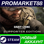 * Gray Zone Warfare Supporter Edition Steam АККАУНТ