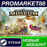 * Two Point Museum Steam АККАУНТ НОВЫЙ+ПОЧТА