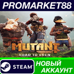 * Mutant Year Zero: Road to Eden Steam АККАУНТ +ПОЧТА