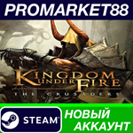 * Kingdom Under Fire: The Crusaders Steam АККАУНТ +ПОЧТ