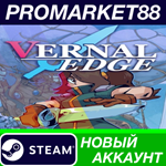 * Vernal Edge Steam АККАУНТ НОВЫЙ +ПОЧТА*