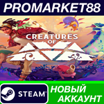 * Creatures of Ava Steam АККАУНТ НОВЫЙ+ПОЧТА