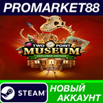 * Two Point Museum Explorer Edition Steam АККАУНТ +ПОЧТ