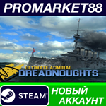 * Ultimate Admiral: Dreadnoughts Steam АККАУНТ +ПОЧТА