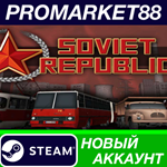 * Workers & Resources: Soviet Republic Steam АККАУНТ