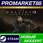 * The Callisto Protocol Digital Deluxe Edition Steam АК