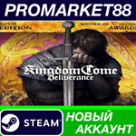 * Kingdom Come: Deliverance Royal Edition Steam АККАУНТ