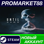 * Until Dawn Steam АККАУНТ НОВЫЙ +ПОЧТА*