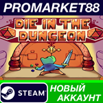 * Die in the Dungeon Steam АККАУНТ НОВЫЙ+ПОЧТА