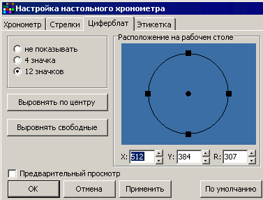 Часы из ярлыков рабочего стола Windows + БОНУС