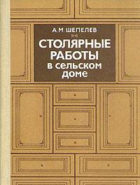 Столярные работы в сельском доме + БОНУС