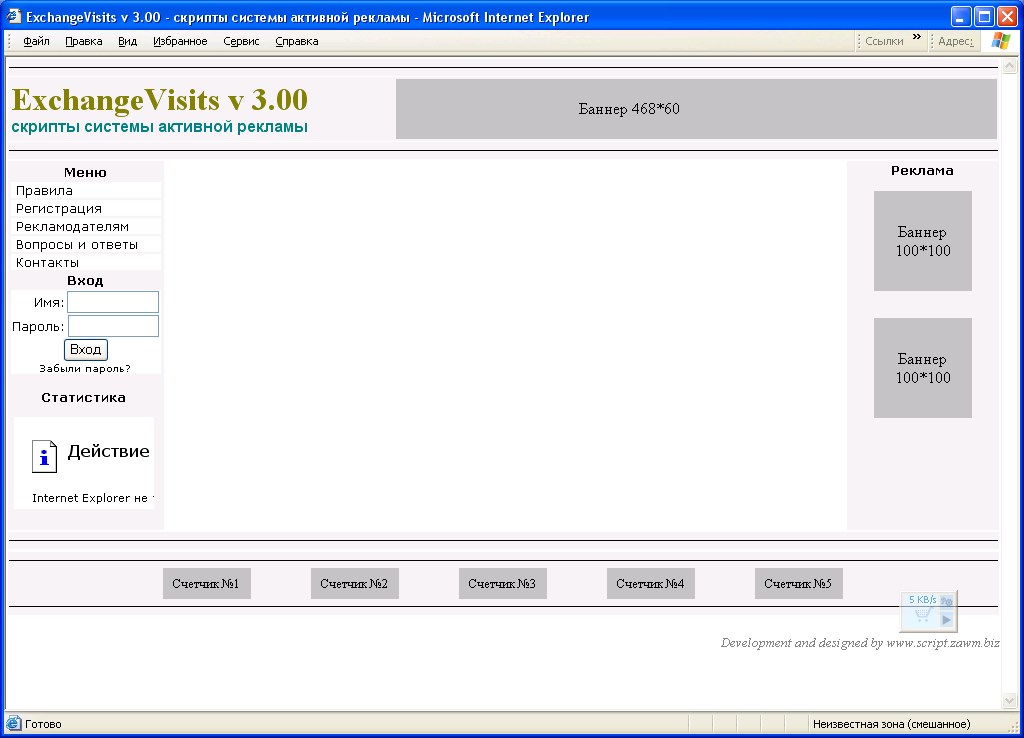 Exchange Visits v 3.00 - скрипт активной рекламы