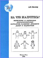 На что жалуетесь? Выявление и коррекция неблагоприятных