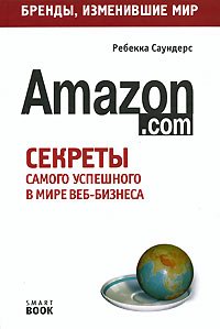 Бизнес путь: Amazon.com + БОНУС