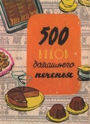 500 видов домашнего печенья из венгерской кухни + БОНУС