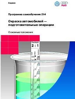 Окраска автомобилей - подготовительные операции + Бонус