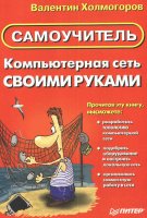 Компьютерная сеть своими руками + БОНУС