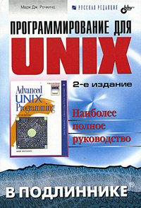 Программирование для UNIX + БОНУС