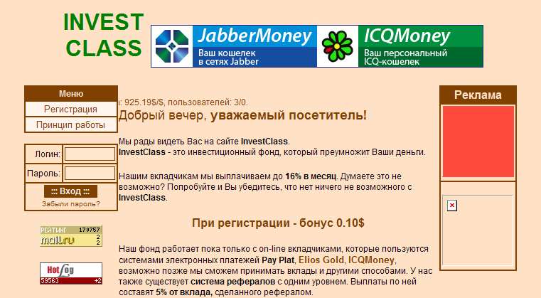 Новый скрипт инвест фонда Invest Class + БОНУС